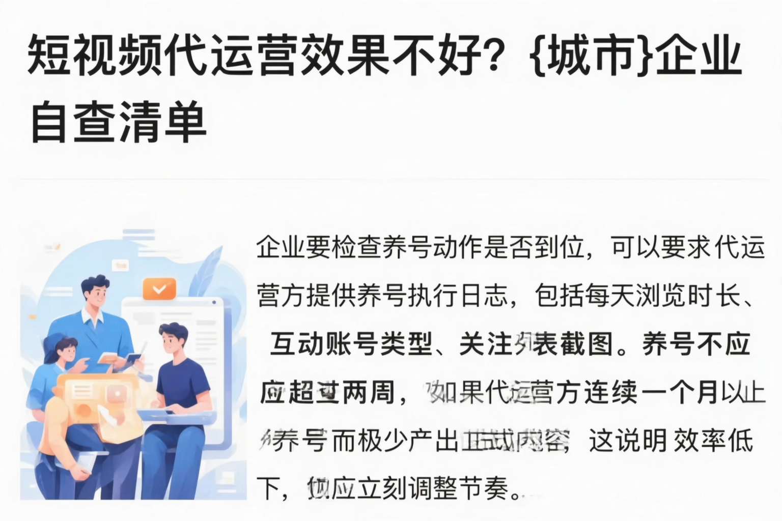 短视频代运营效果不好？济宁企业自查清单