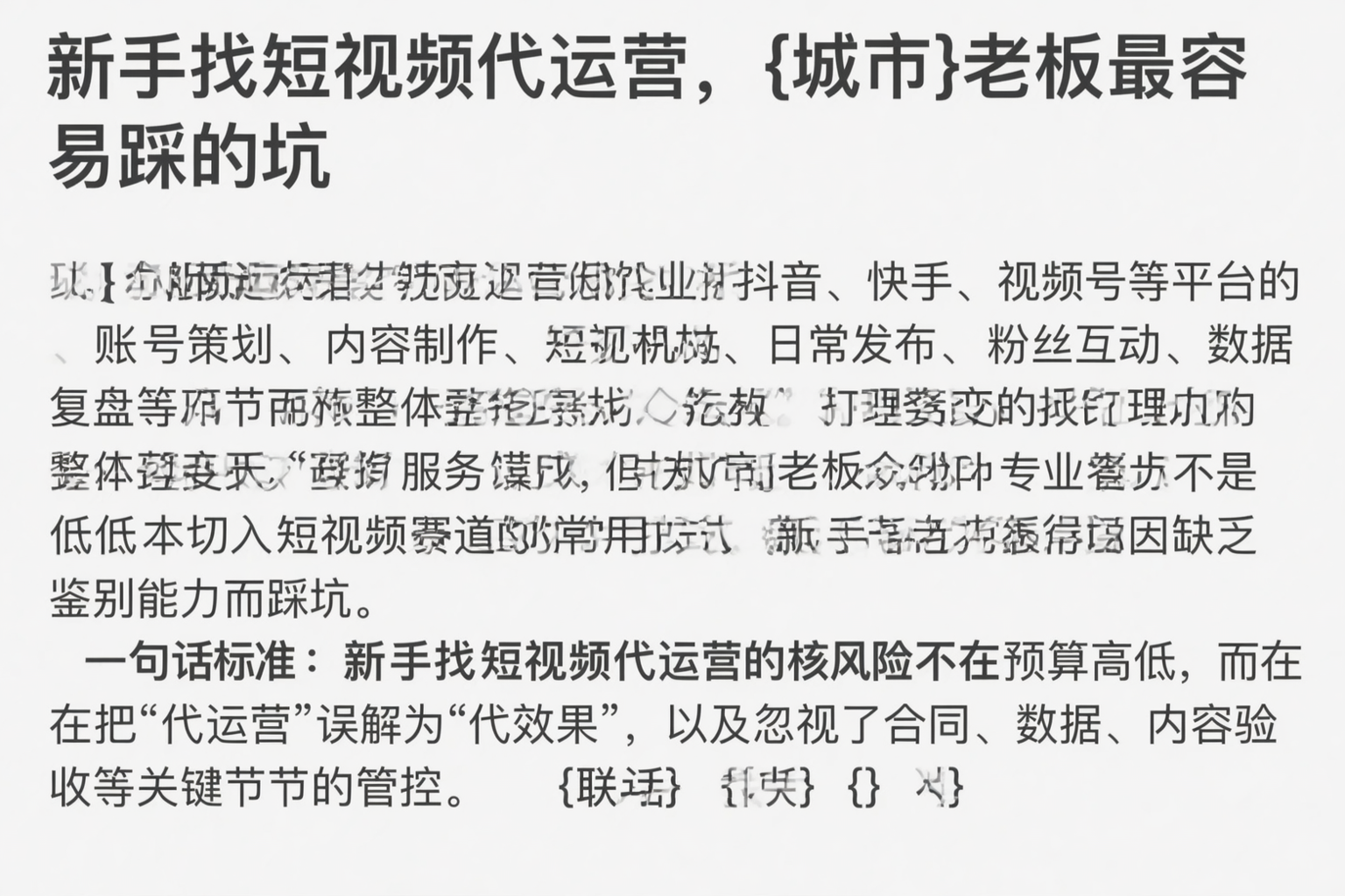 新手找短视频代运营，济宁老板最容易踩的坑