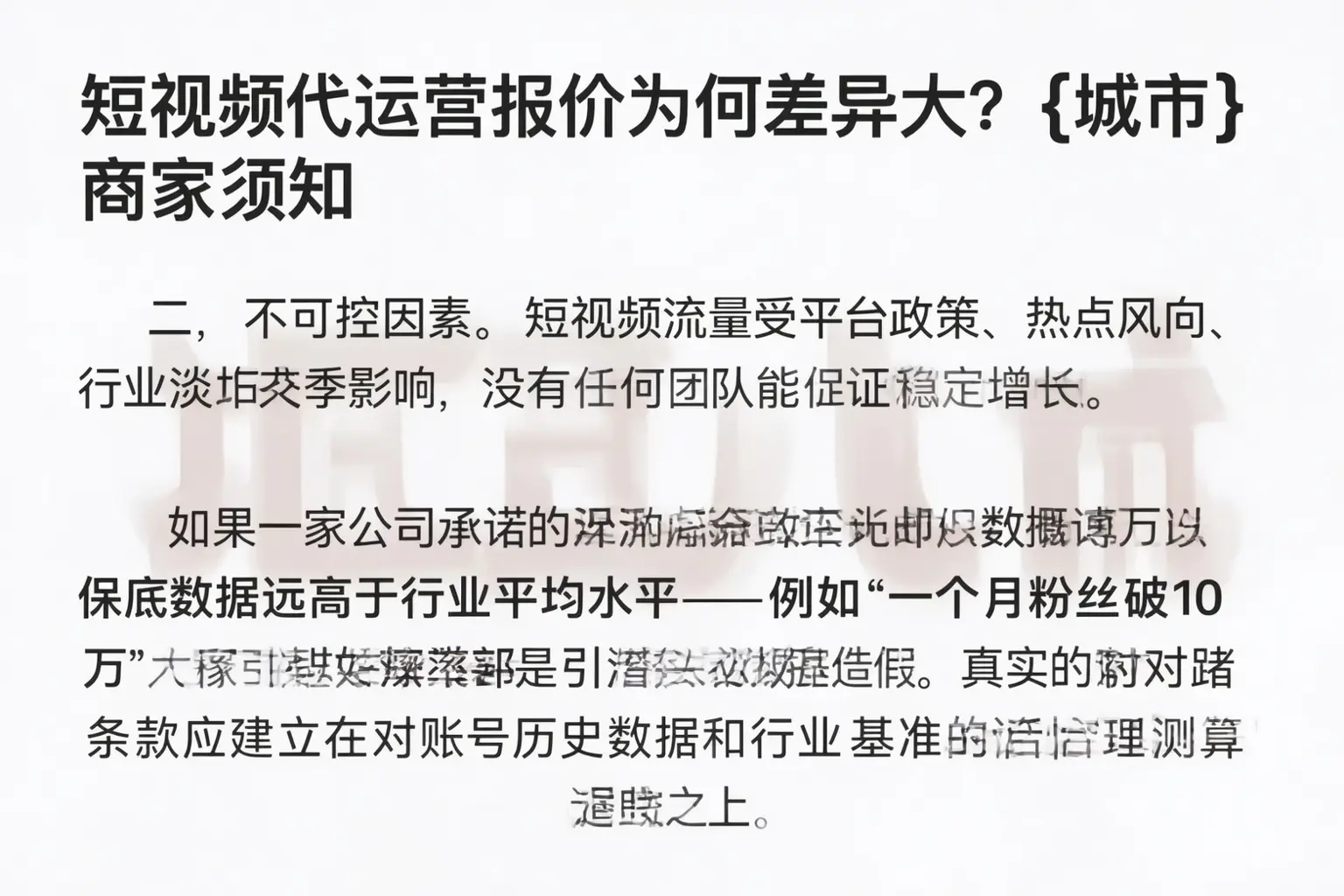 短视频代运营报价为何差异大？济宁商家须知
