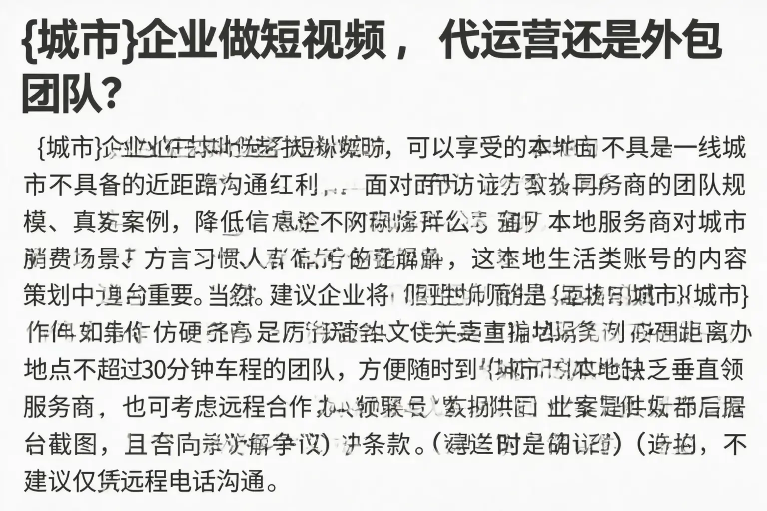 济宁企业做短视频，代运营还是外包团队？