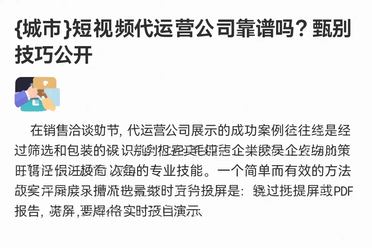济宁短视频代运营公司靠谱吗?甄别技巧公开